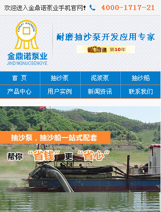 金鼎諾抽沙泵手機網(wǎng)站